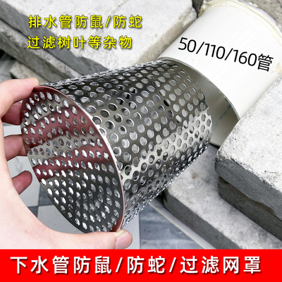 管道滤网防鼠网罩下m水道防鼠神器天台110排水口过滤网防虫鸟网罩