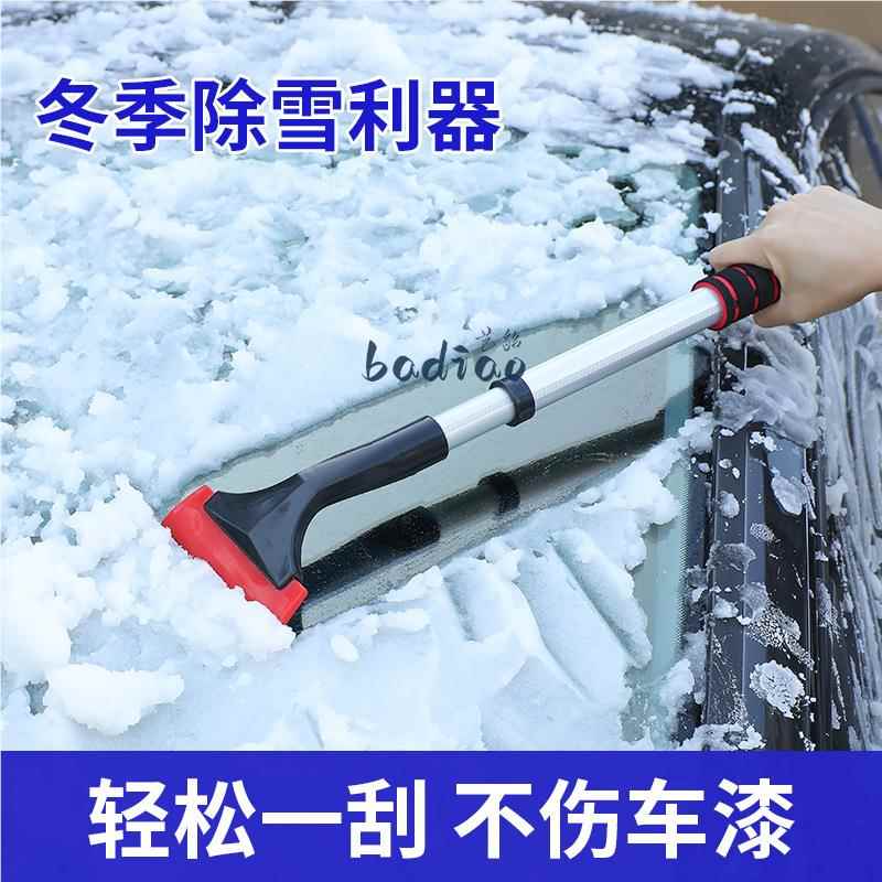 汽车除雪铲车用扫雪前挡风玻璃伸缩车窗冰铲子加长刮雪Z板除霜神