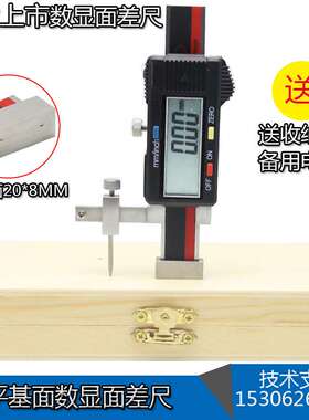 数显面差尺JST-C20数显段差尺JST-C30段差规JST-C40面差规
