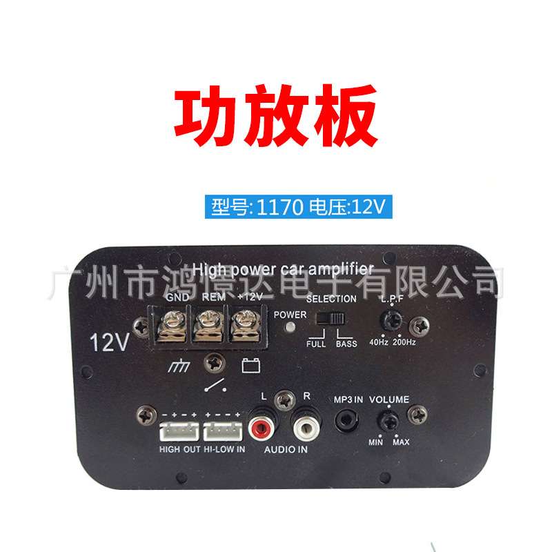 供应 功放板  低音柜的功放板   型号1170 电流 12V功放板