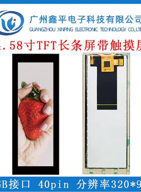4.58寸tft长条显示屏带触摸 ST7701S驱动 320*960分辨率插接40pin