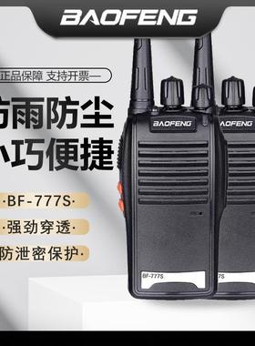 宝锋BF777S对讲机民用公里迷你手持车载电台大功率宝峰户外酒店器