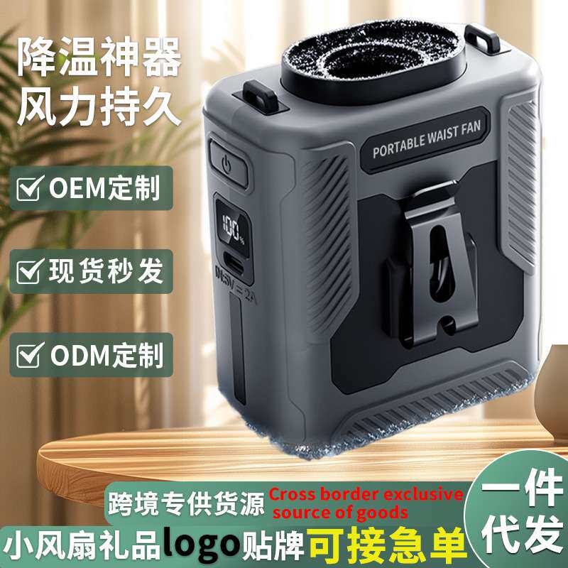 腰间户外usb工地便携式风扇挂腰风扇夹神奇新款超高速降温充电