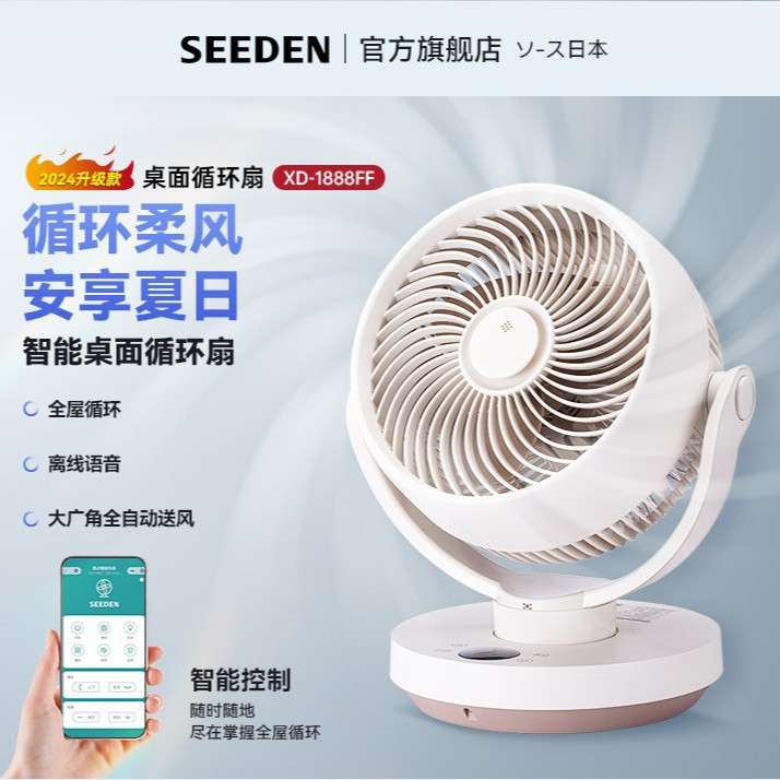 西点空气循环扇台式家用语音桌面小循环扇宿舍办公室静轻音电风扇