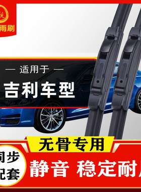 吉利EC8 GC7 GX2 GX7 SC3 SC5-RV SC6 SX6 SX7英伦TX4雨刮器雨刷