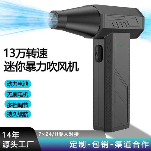 新款迷你手持暴力风扇高速无刷电机家用车载露营除尘暴力鼓风机