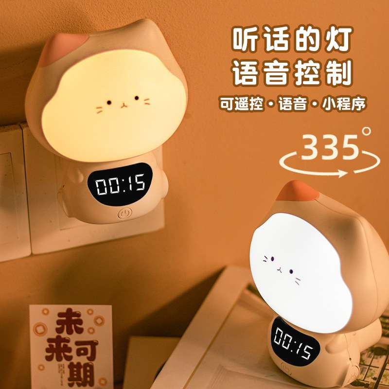 智能语音控制遥控小夜灯声控闹钟卧室床头柔光睡眠儿童定时台灯