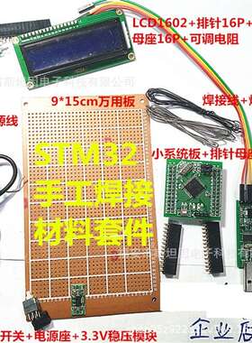 STM32万用板手工焊接套件STM32F103RCT6单片机学习板小系统板转接
