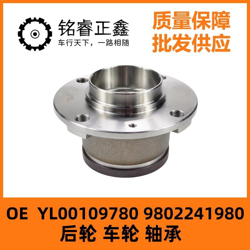 后轮9802241980车轮轴承YL00109780适用DS6标致3008雪铁龙C4L DS5