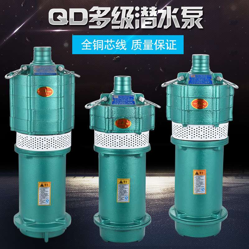 3叶轮多级油浸潜水泵1寸1500瓦(220V)10米电源线