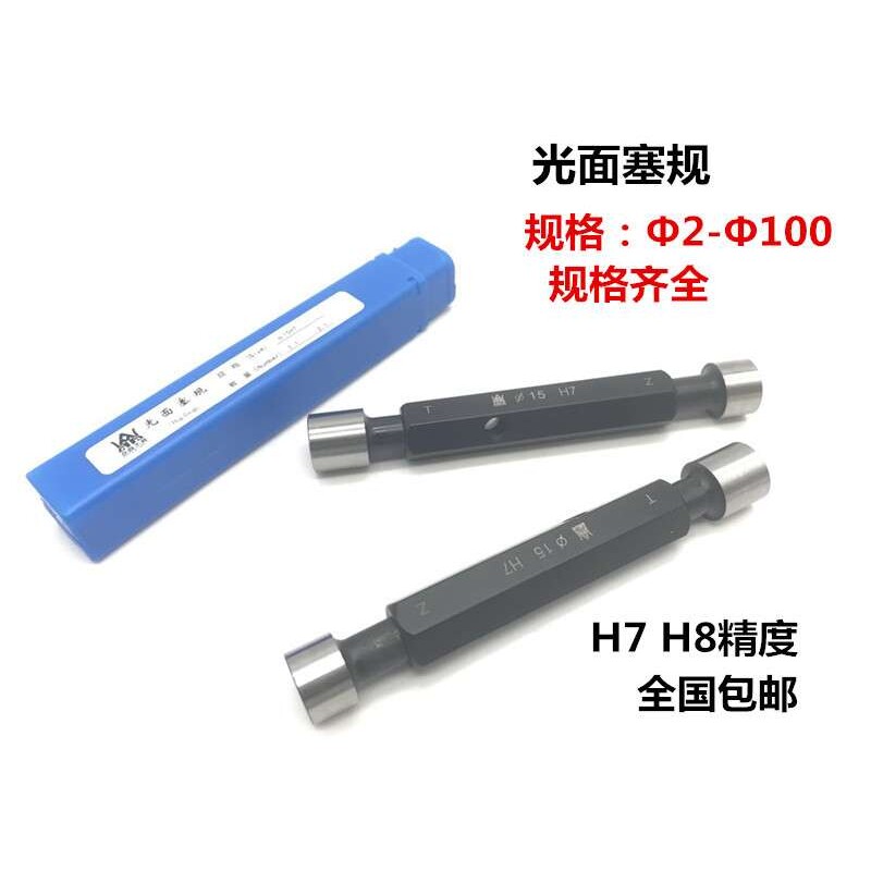白钢光面塞规光滑塞规光面通止规内孔规圆柱塞规42 45 48 50 58