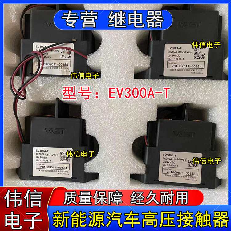 原装品川EV300A-T新能源汽车高压直流接触器继电器300A线圈24VDC