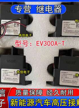 原装品川EV300A-T新能源汽车高压直流接触器继电器300A线圈24VDC