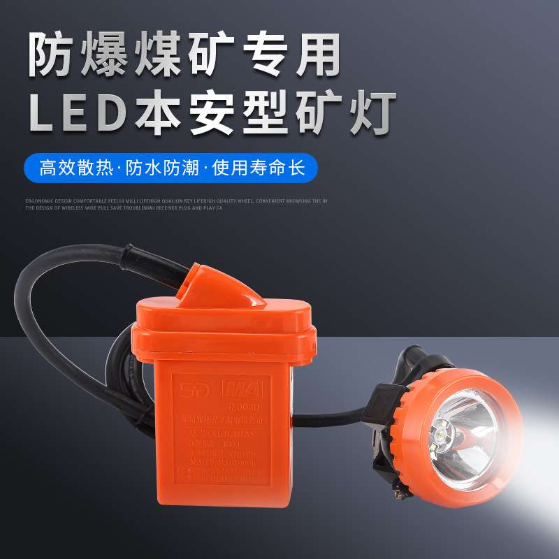 KL4LM(A)煤矿用LED本安型矿灯 高亮度井下作业分体灯 现货供应