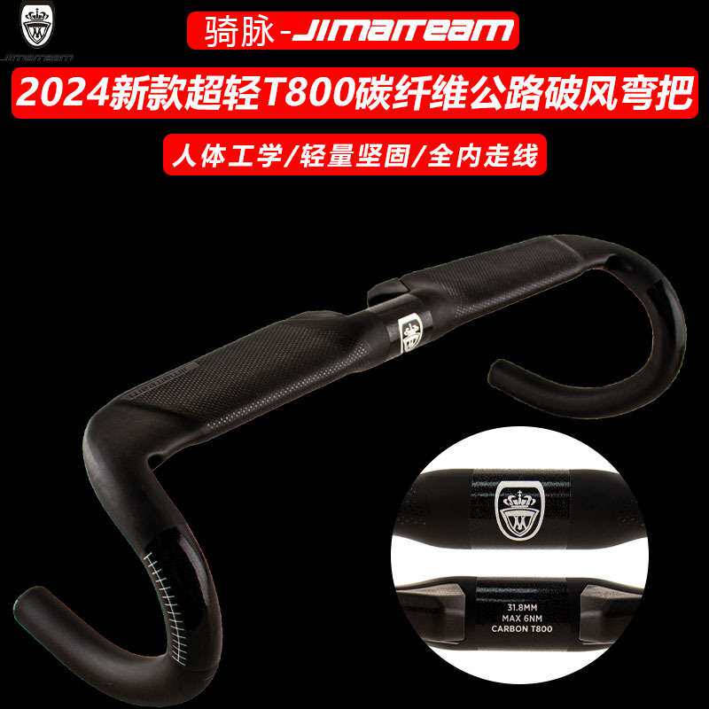 2024新款JIMAITEAM全碳纤维公路车弯把T800亮光标内走线车把亚光