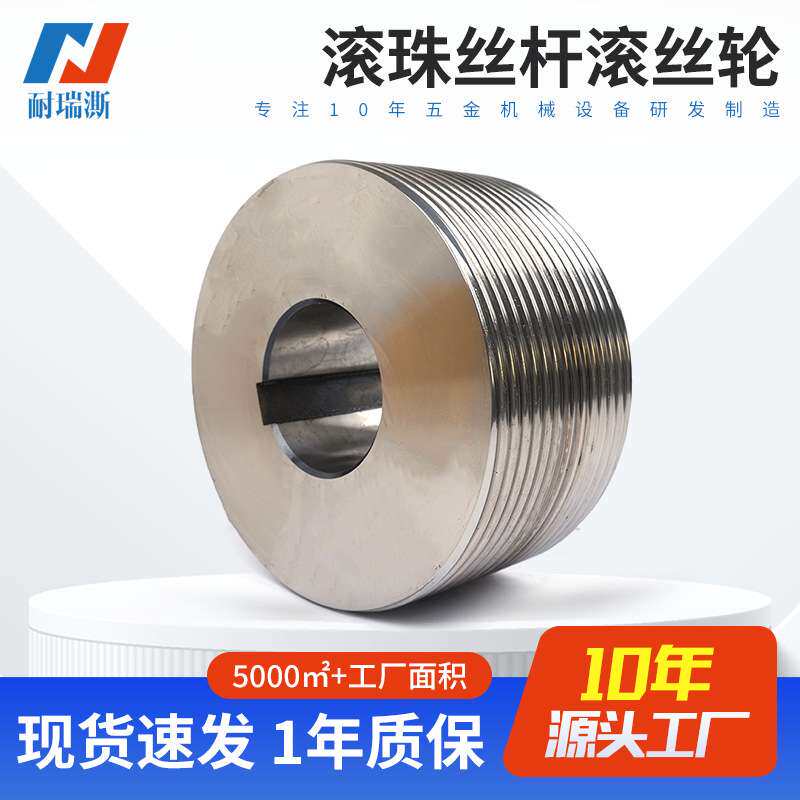 厂供滚珠丝杆滚丝轮 精密不锈钢滚牙轮 数控滚丝机直螺纹滚丝轮