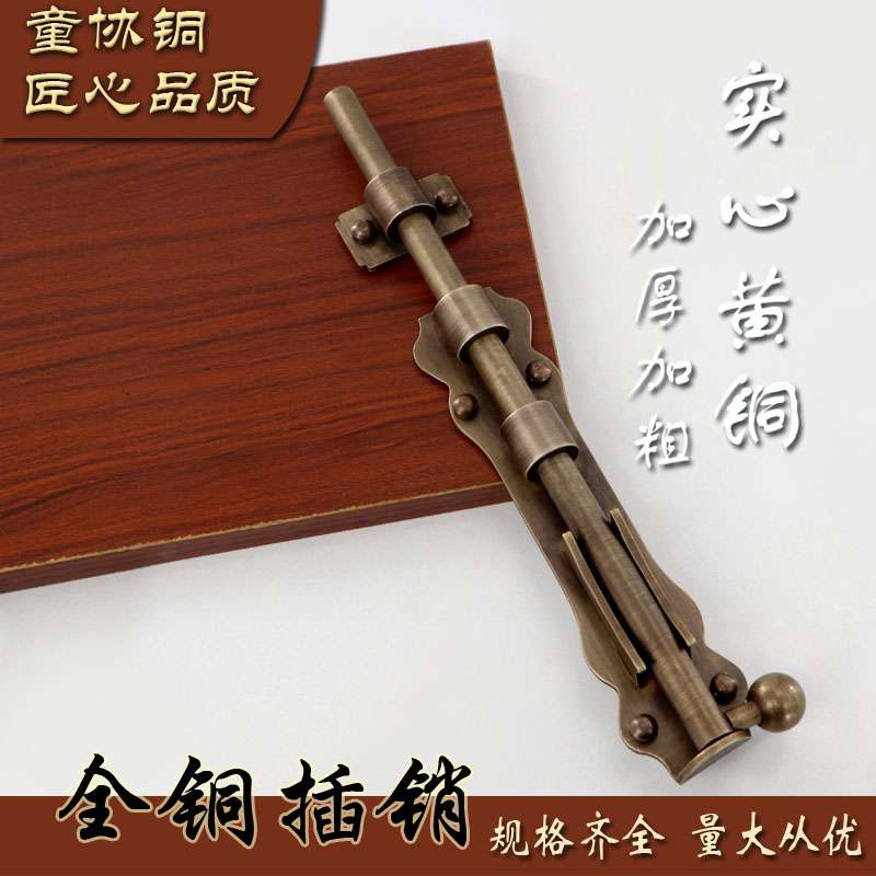 中式仿古纯铜插销地插销庭院户外长插销加长门插销木门门栓铜插销图片