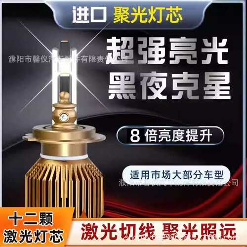 汽车LED大灯H7近光灯泡货车H4远近一体H1超亮H11强聚光9005灯泡