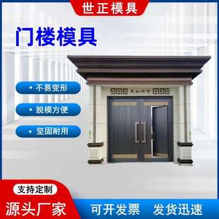 水泥现浇别墅门楼模具混凝土农村自建房大门预制门头钢模具