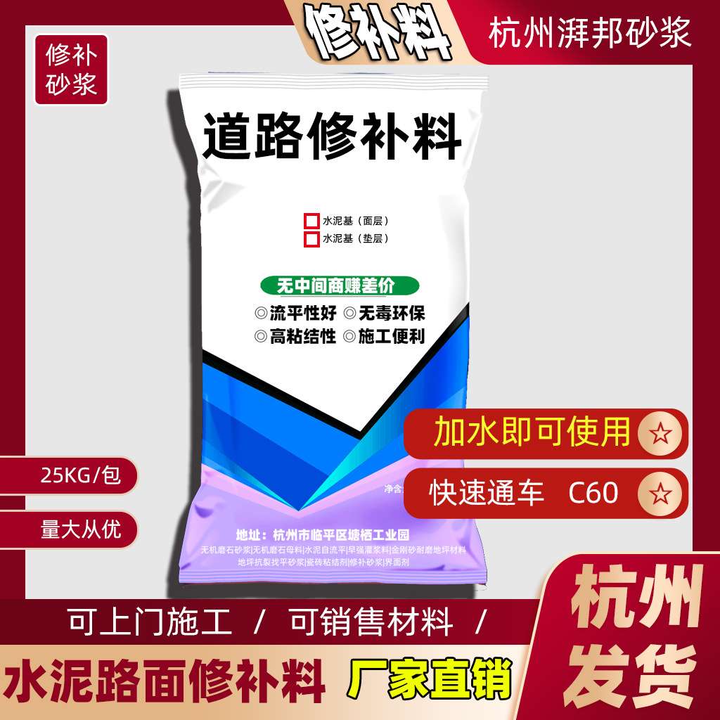 云和 道路修补砂浆路面修补料快速路面修补材料混凝土修补砂浆