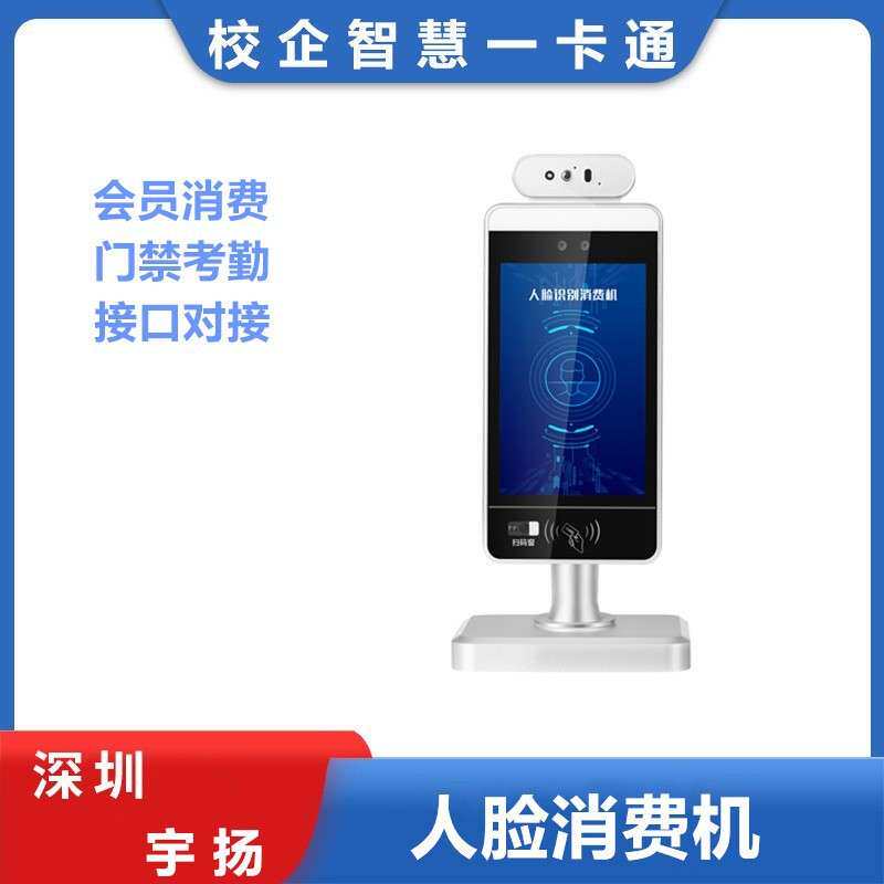 立式人脸识别消费机公司食堂扫码割草机/草坪机