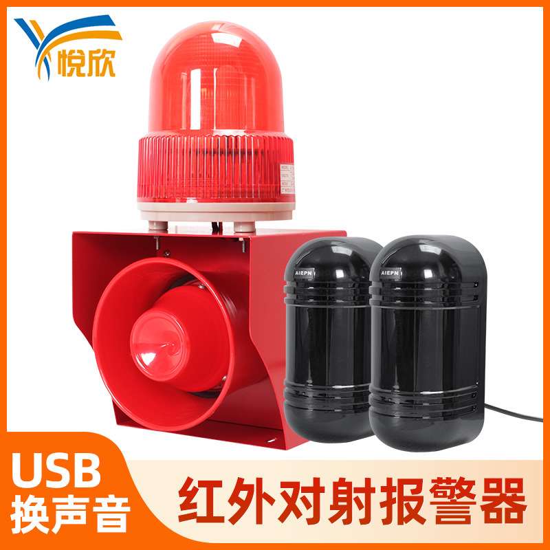 感应探头报警主机红外对射报警器24V远距离感应声光报警器YX05K