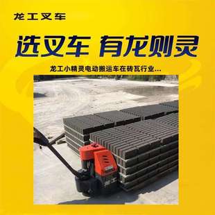 龙工1.5吨电动搬运车外观精美结构紧凑经济实用基地送货上门