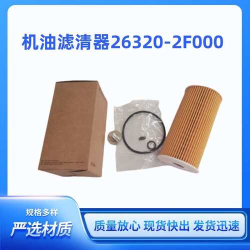 发动机机油滤清器供应商26320-2F100机油滤清器26320-2F000替换
