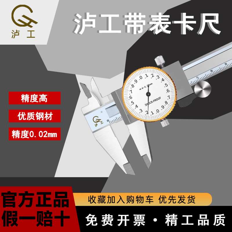 带表卡尺 0-150泸工代表卡尺油表卡尺高精度戴表0-200游表工业级