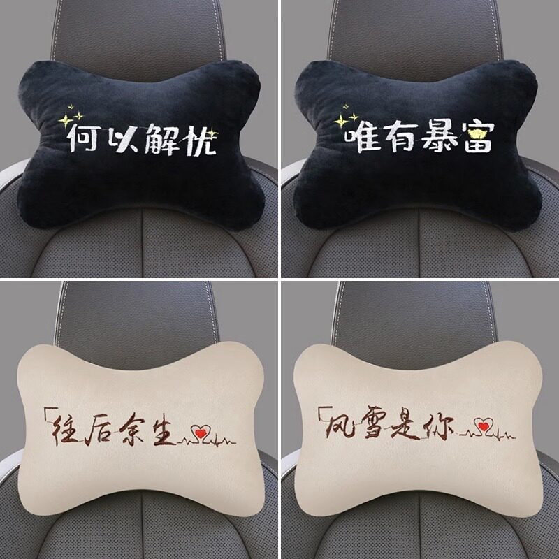 汽车枕头护颈枕车用车内颈部靠枕创意座椅专用车载颈枕腰靠一对
