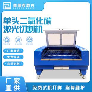 单头二氧化碳激光切割机皮革布料塑料木制品激光切割