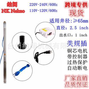 220V60Hz不锈钢深井潜水泵2.5 家用井用深水泵110V抽水机550W美规