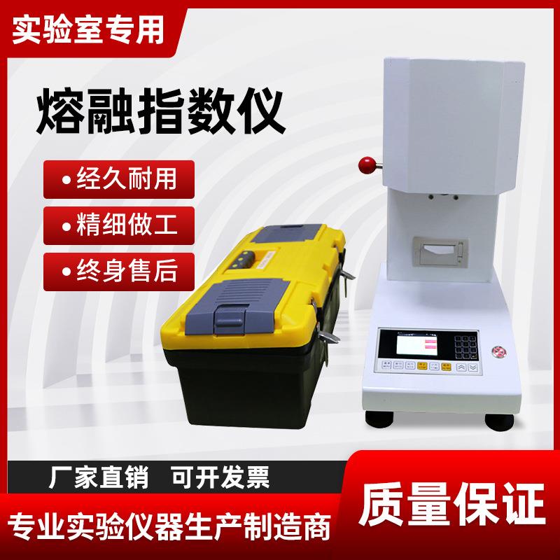 熔指仪熔体流动速率测定仪塑胶熔融指数测试仪塑料熔融指数仪