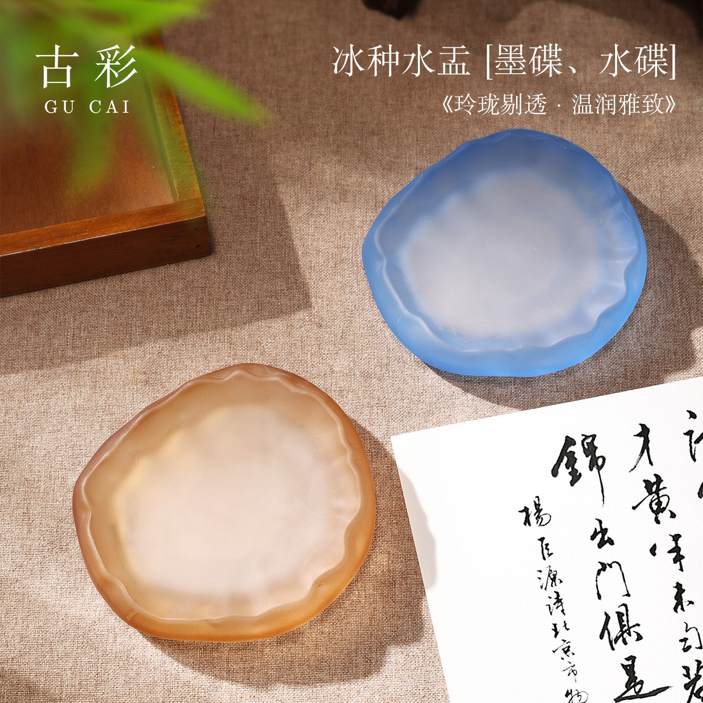 鲁本斯古彩墨碟琉璃砚台冰种墨碟水碟调色书法专用文房四宝墨汁笔搁笔洗毛笔练字书法国画练习专用水晶玻璃