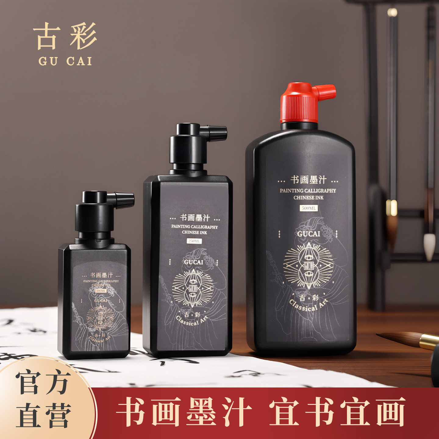 古彩墨汁墨水金墨书法专用文房四宝大瓶香油烟浓毛笔字国画无味轻胶工地用墨斗小楷瘦金体书画初学者练习套装