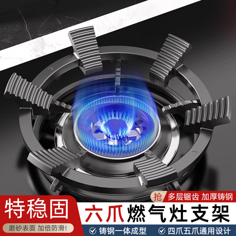 【限时减50】六爪燃气灶防滑锅架支架通用砂锅炉架四爪五爪通用型