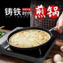 立减50 铸铁平底锅烙饼锅手抓饼煎单饼铁板鏊子生铁煎锅无涂层