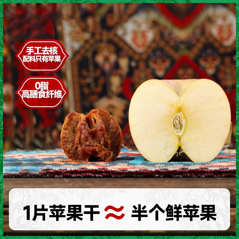 西域美农鲜蒸苹果干新疆特产
