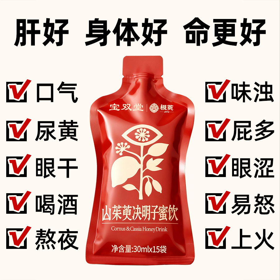 山茱萸菊花决明子枸杞原浆口苦口臭养肝护肝明目女男士中药材正品