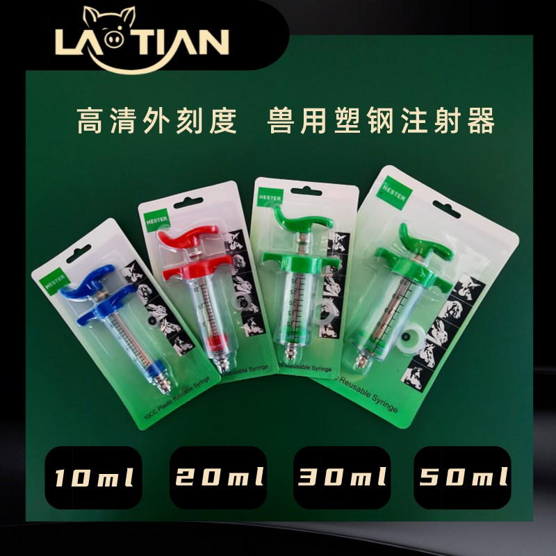 兽用注射器塑钢精品出口进口猪s用注射器玻璃钢可调10ml20ml30ml5