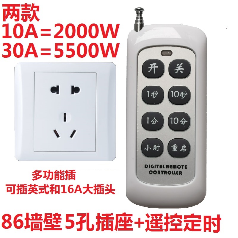 大功率30A无线多路遥控插板墙壁60C00W智能插座5孔86面板电源开关