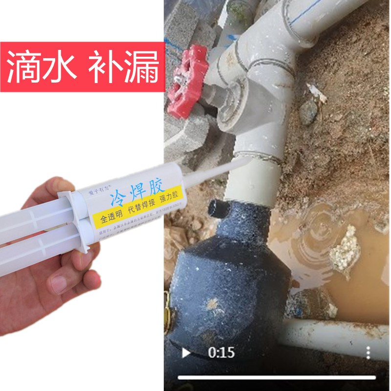 PPR热熔水管漏水修补q胶三通接头焊接口缝隙射水补漏强力胶耐高温