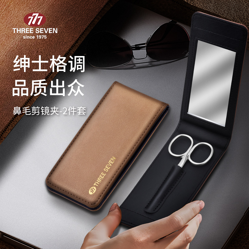 鼻毛专用剪刀小剪刀剪鼻毛修剪刀鼻毛剪鼻孔77S7鼻毛剪男士礼物