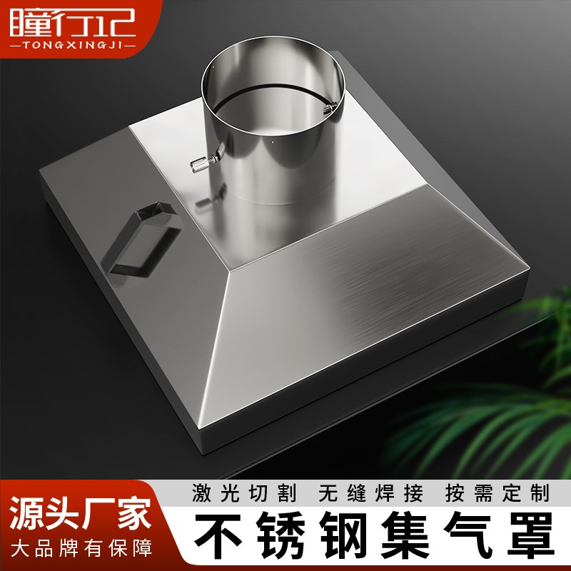不锈钢集气罩工业焊锡喇叭口吸尘罩废气收集罩除尘V设备排烟吸烟
