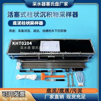 KHT0204活塞式柱状沉积物采样器XDB0204底泥污泥淤泥取样器采泥器