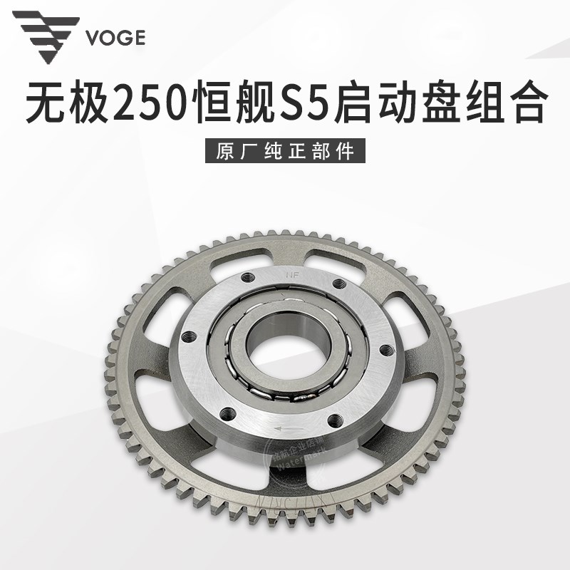 无极250RR恒舰S5 LX250GS3隆鑫KE250发动机超越离合器本体启动盘