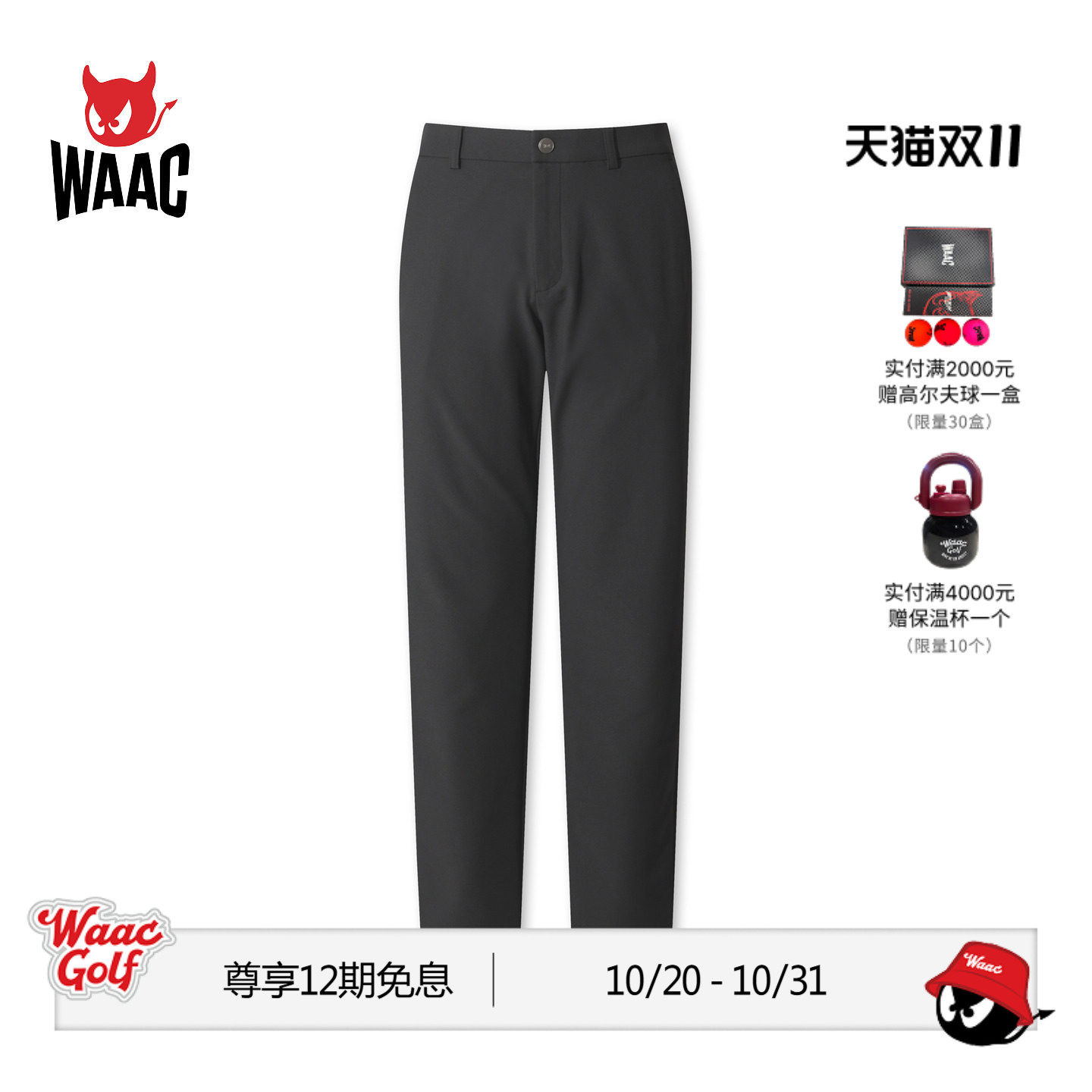 WAAC小恶魔官方早秋新品男士高尔夫服装Essential Trouser长裤