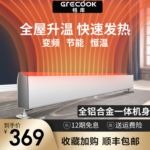 格库石墨烯踢脚板取暖器家用节能电暖器电暖器暖风机全屋卧室