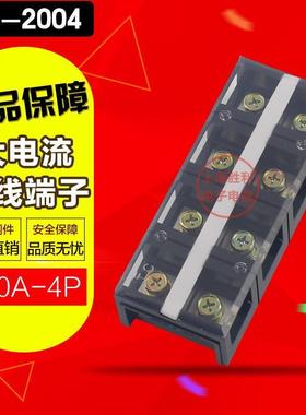 TC-2004固定式大电流接线端子 接线排 柱条台盒 200A.4P铜件