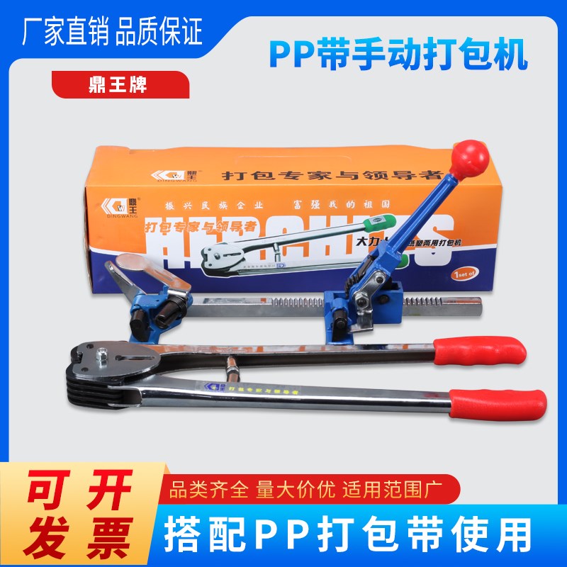 鼎王PP打包带打包机手动捆扎机打包钳子拉紧器纸箱捆扎带收紧一体